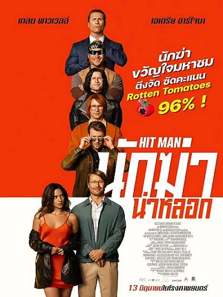 Hit Man นักฆ่า น่าหลอก