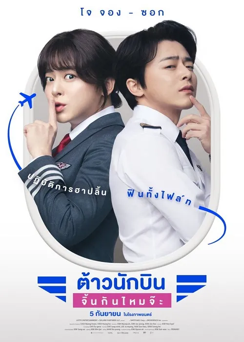 Pilot (2024) ต้าวนักบิน จิ้นกันไหมจ๊ะ