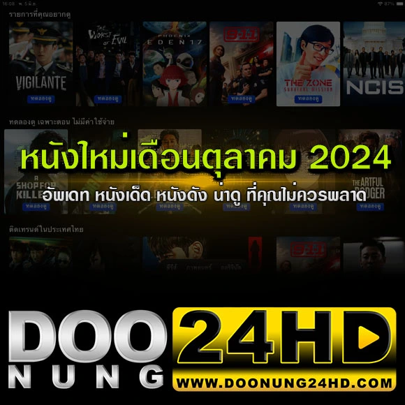 หนังใหม่ตุลาคม 2024